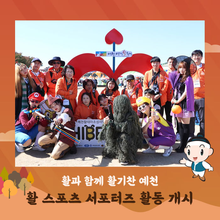 1.활 스포츠 서포터즈 활동 개시